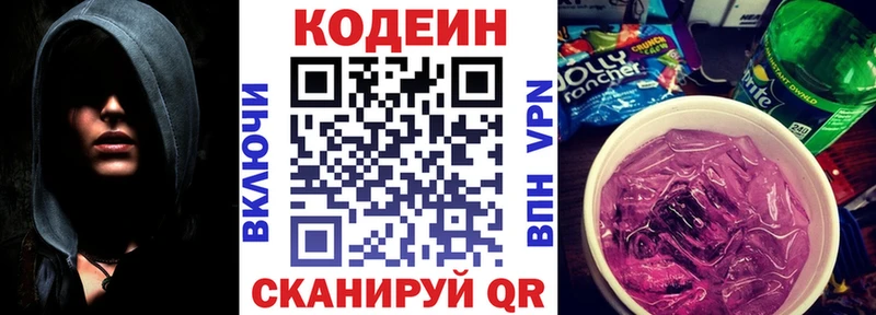 Кодеин Purple Drank Ардатов